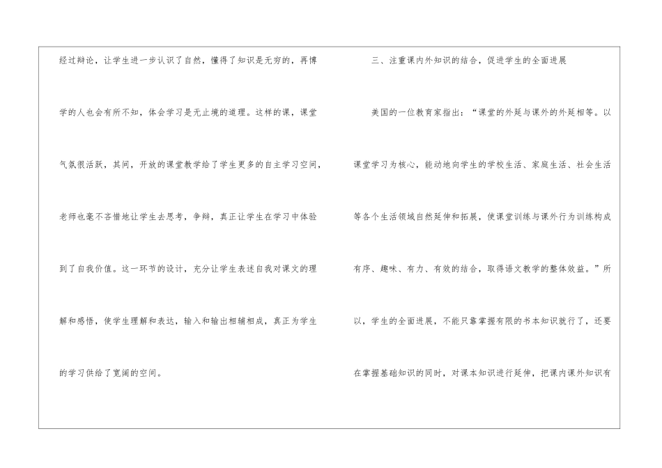 语文教学工作总结汇总8篇_第3页