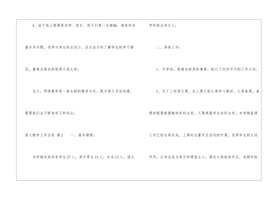 语文教学工作总结汇总八篇_第3页