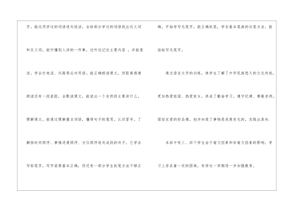 语文教学工作总结汇编六篇_第2页