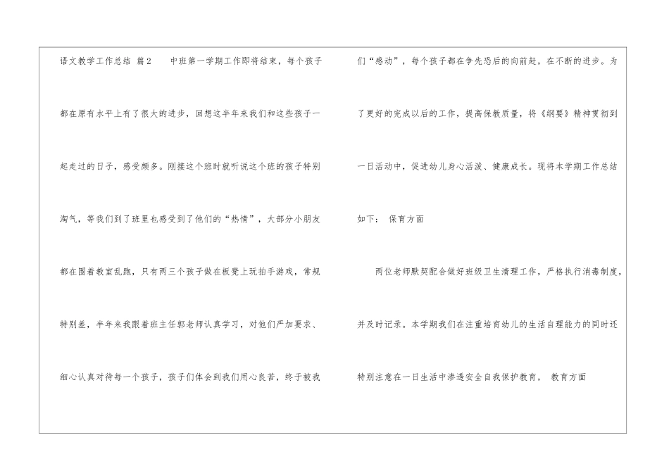 语文教学工作总结汇编六篇_第3页