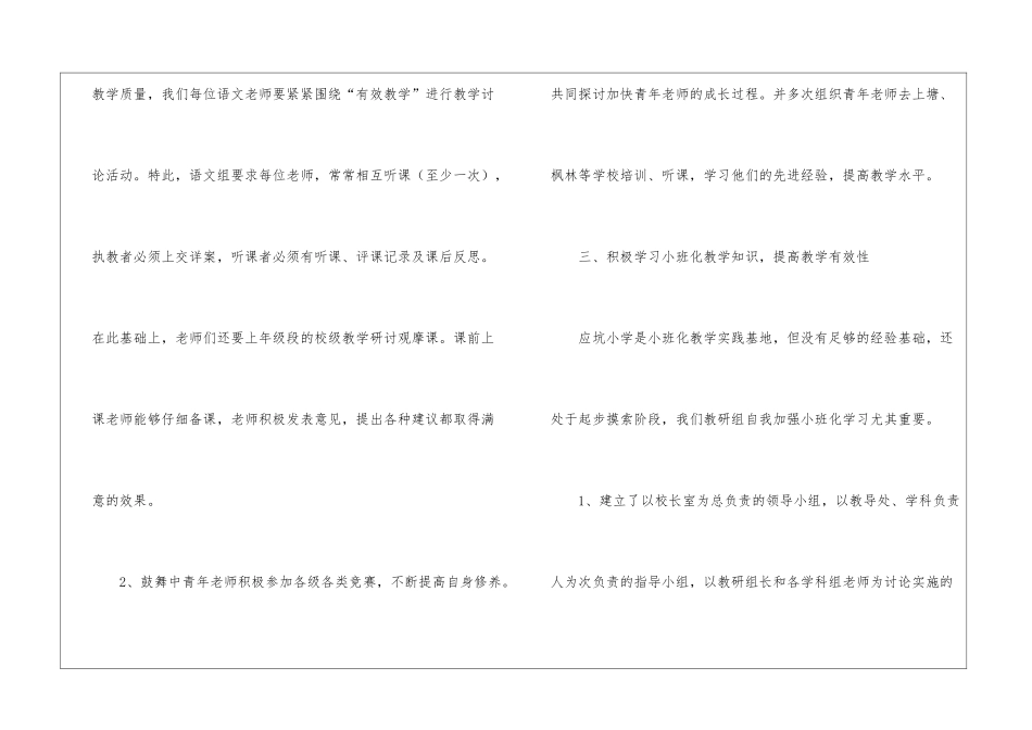 语文教学工作总结汇编七篇_第3页