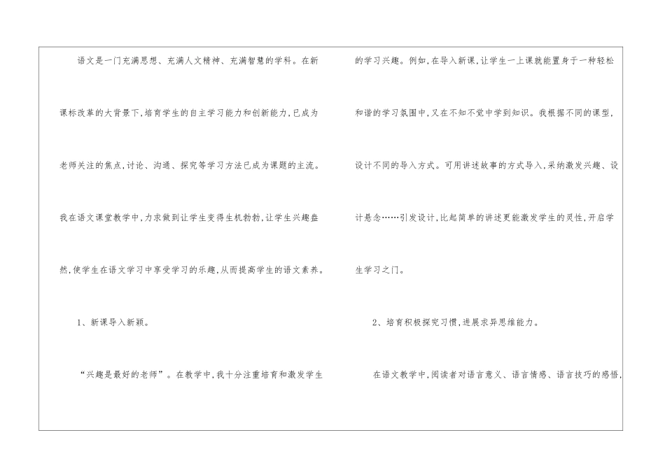 语文教学工作总结精选15篇_第2页