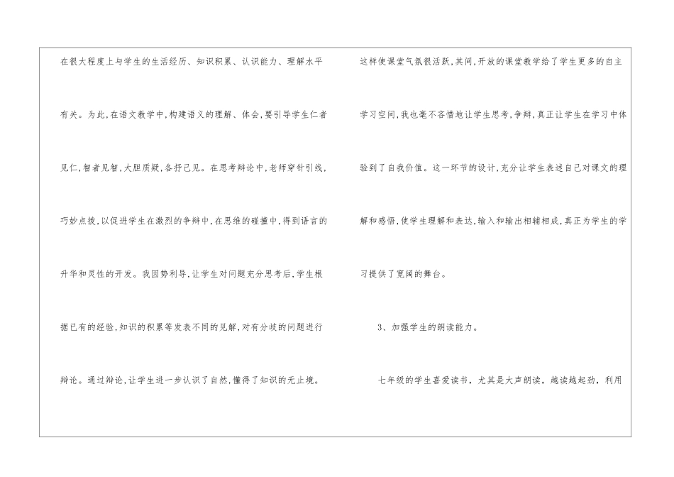语文教学工作总结精选15篇_第3页