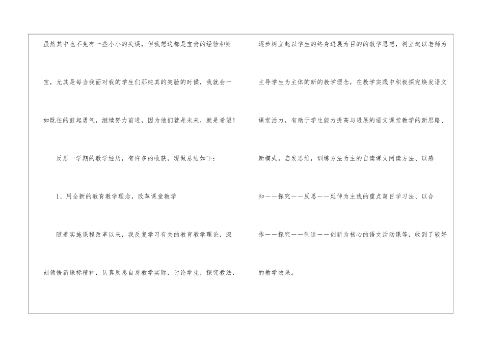 语文教学工作总结汇编15篇_第2页