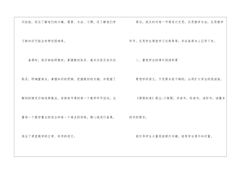 语文教学工作总结表_第2页