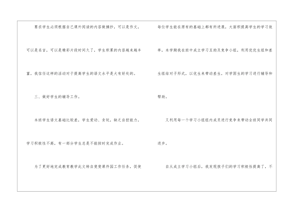 语文教学工作总结表_第3页