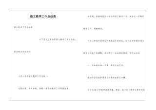 语文教学工作总结表
