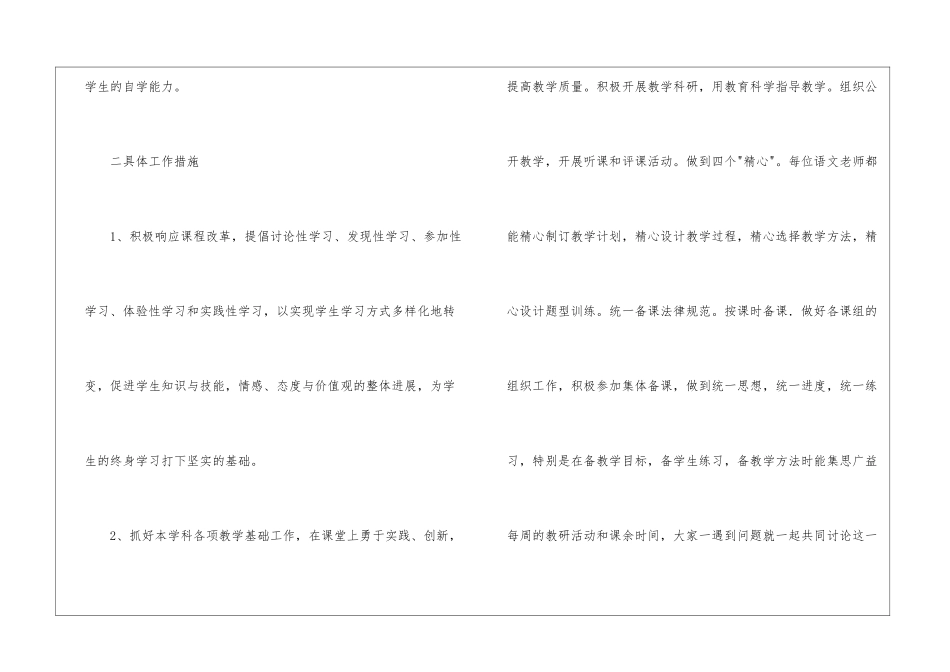 语文教学工作总结汇编8篇_第2页