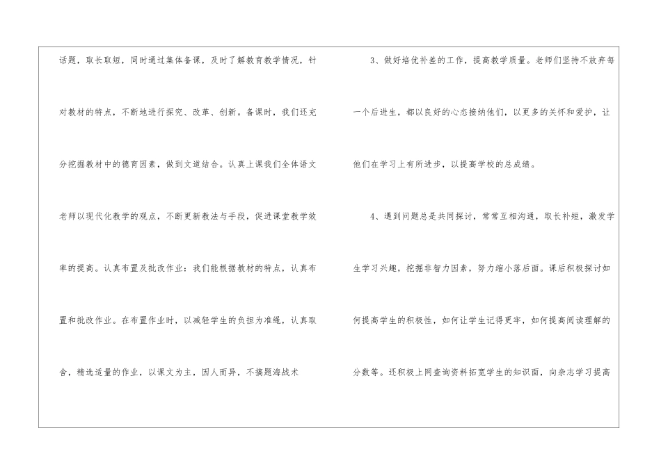语文教学工作总结汇编8篇_第3页