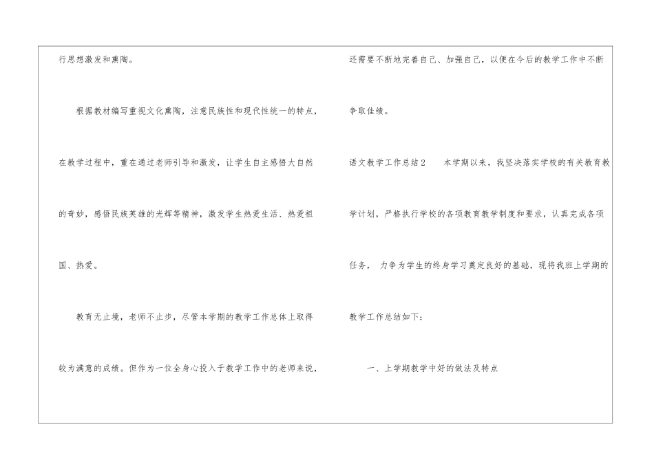 语文教学工作总结通用15篇_第3页