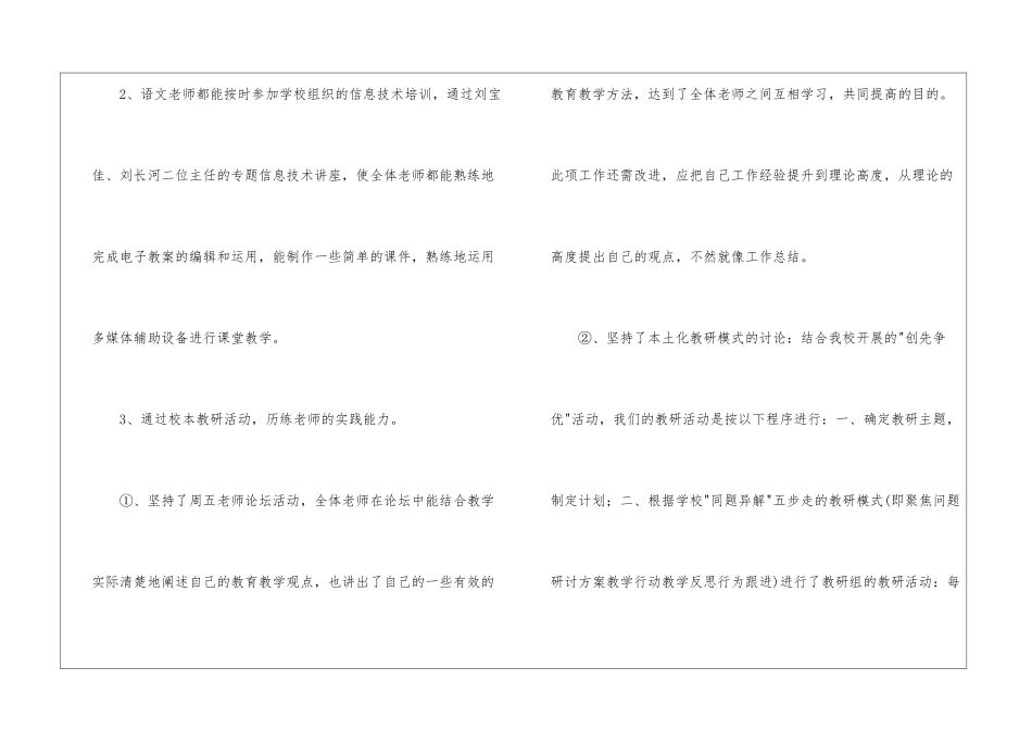 语文教学工作总结汇编6篇_第2页