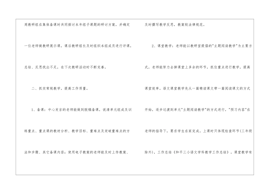 语文教学工作总结汇编6篇_第3页