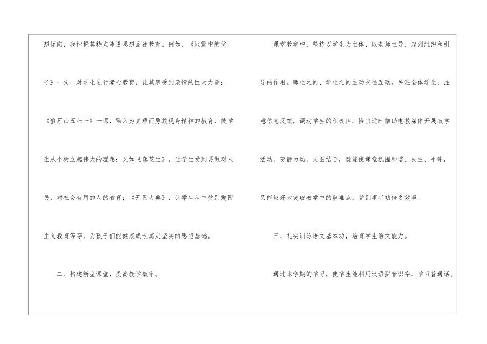语文教学工作总结锦集6篇_第2页
