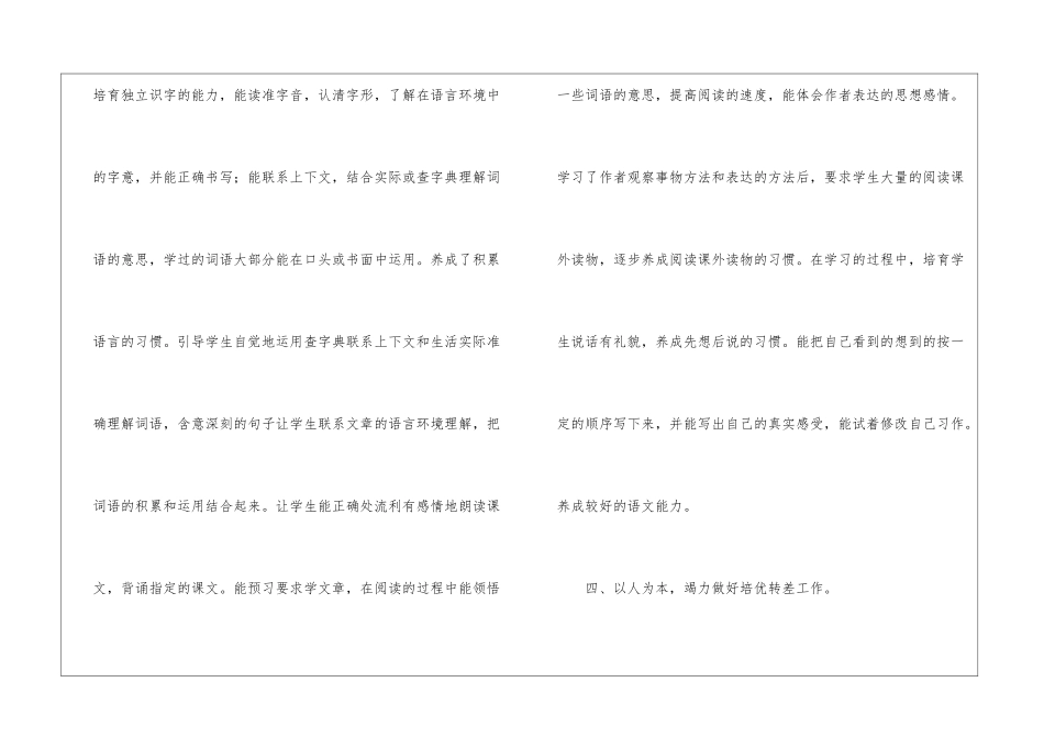 语文教学工作总结锦集6篇_第3页