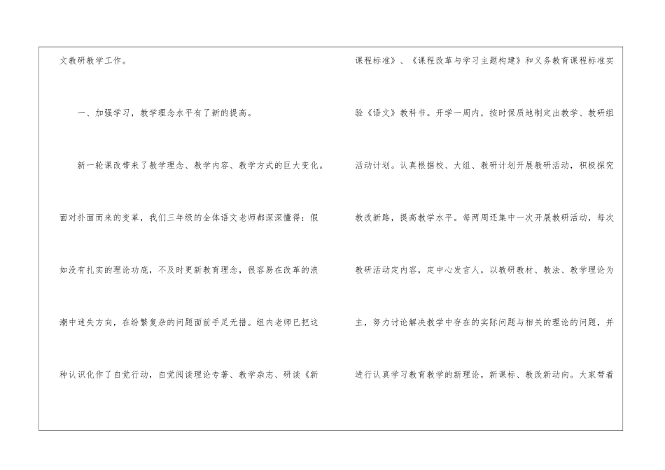 语文教学工作总结集合七篇_第2页