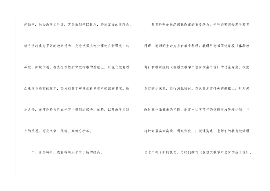 语文教学工作总结集合七篇_第3页
