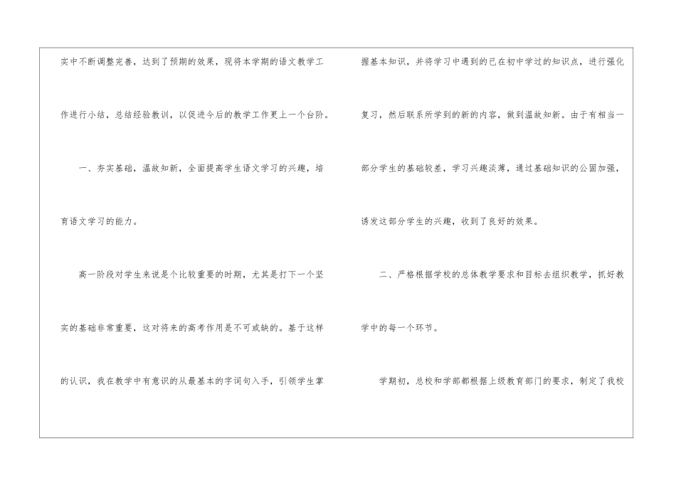 语文教学工作总结集合7篇_第2页