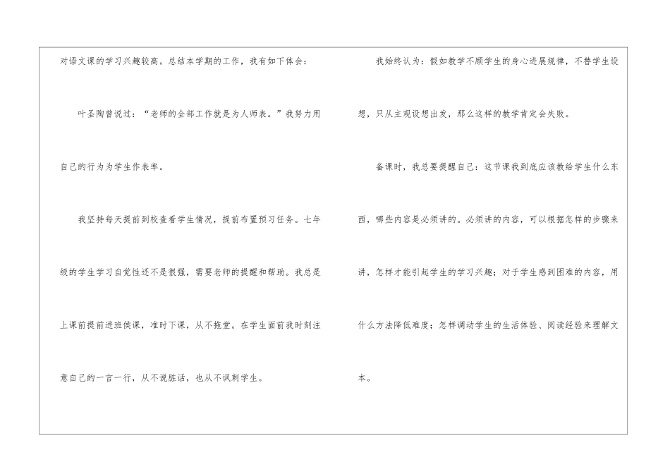 语文教学工作总结集合十篇_第2页