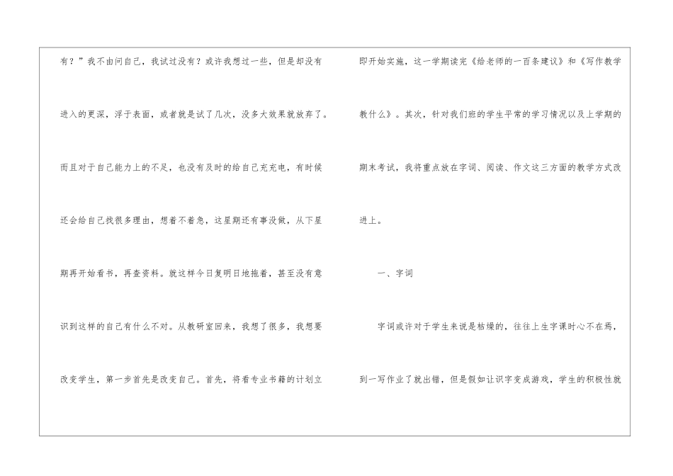语文教学工作总结集锦15篇_第2页