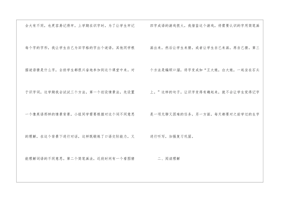 语文教学工作总结集锦15篇_第3页