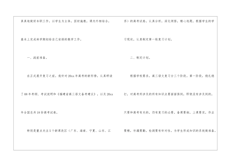 语文教学工作总结集合15篇_第2页