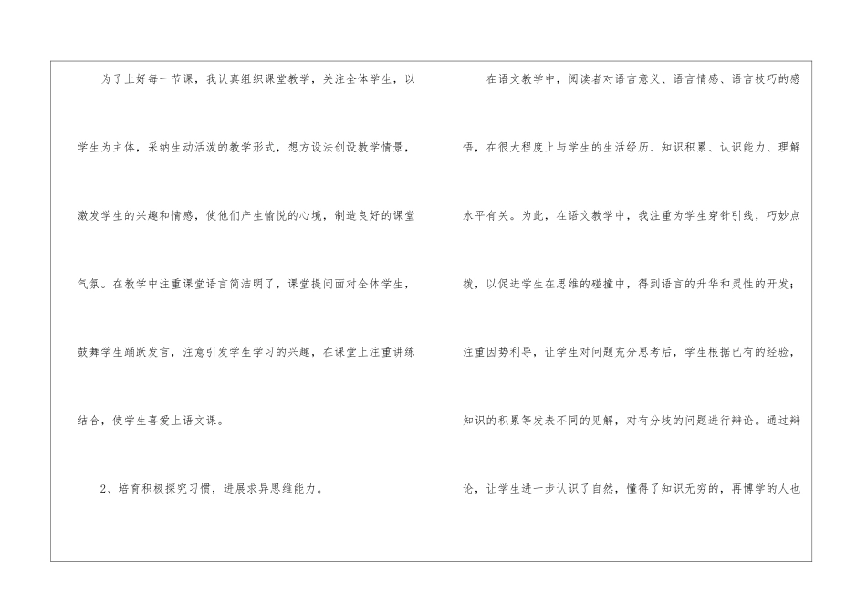 语文教学工作总结锦集七篇_第2页