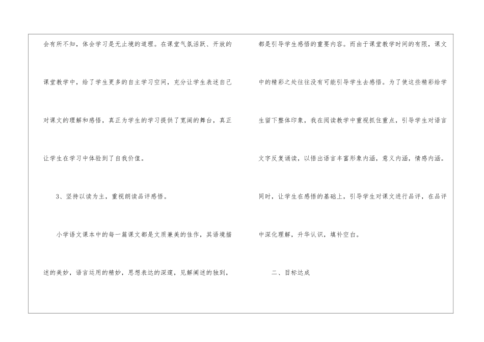 语文教学工作总结锦集七篇_第3页