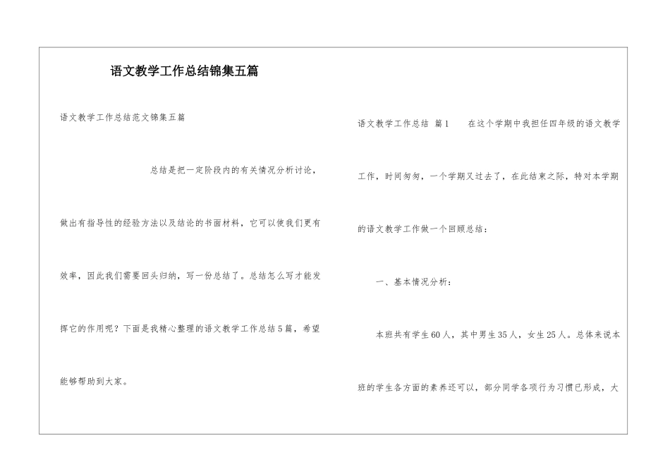 语文教学工作总结锦集五篇_第1页