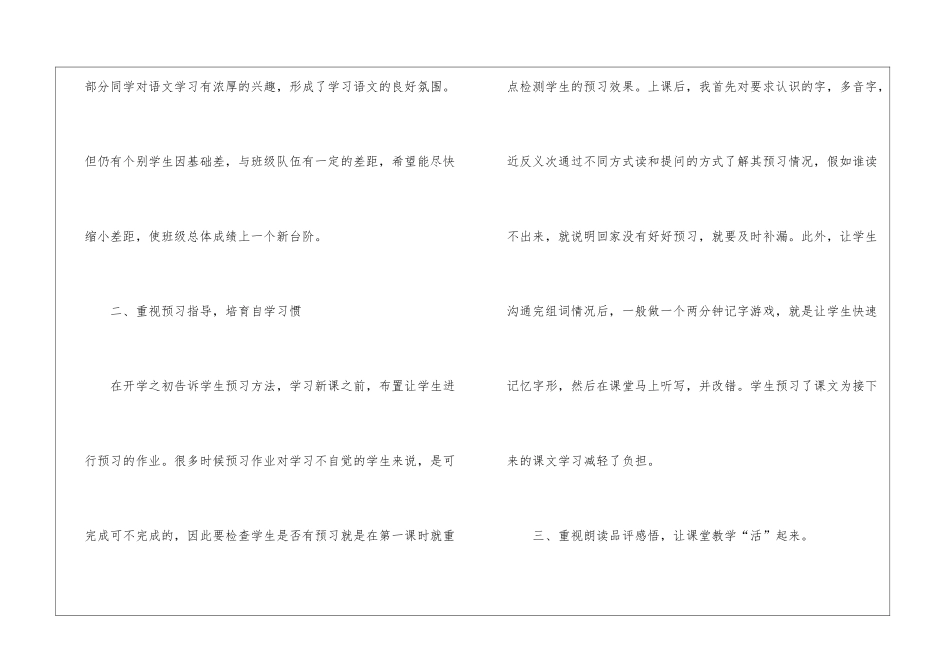 语文教学工作总结锦集五篇_第2页