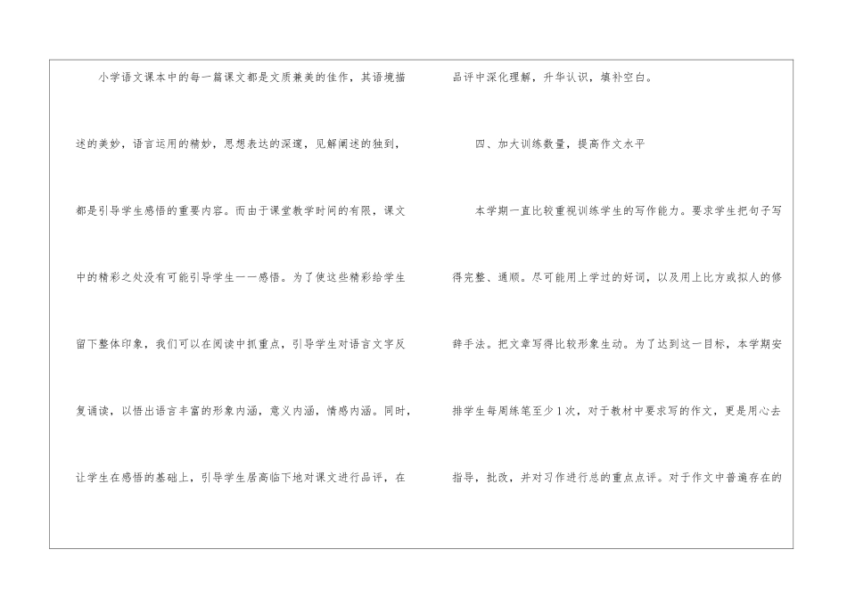 语文教学工作总结锦集五篇_第3页