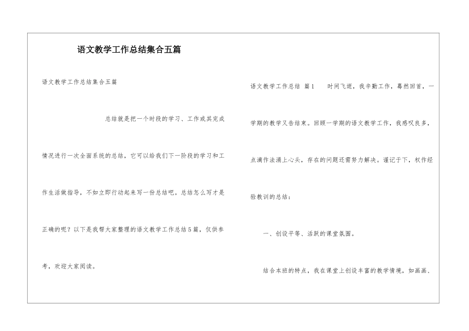 语文教学工作总结集合五篇_第1页