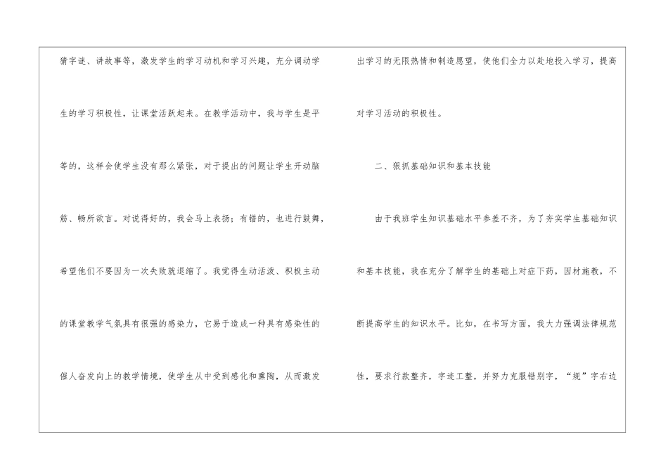 语文教学工作总结集合五篇_第2页