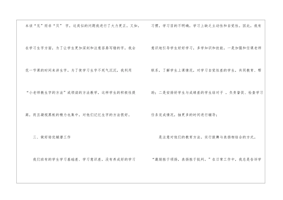 语文教学工作总结集合五篇_第3页