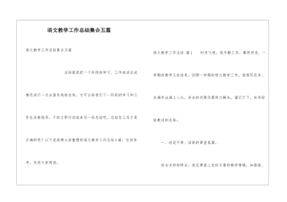 语文教学工作总结集合五篇