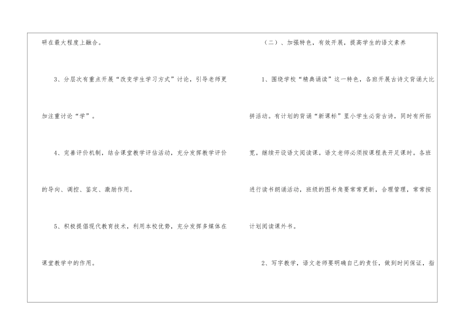 语文教学工作总结集锦9篇_第3页