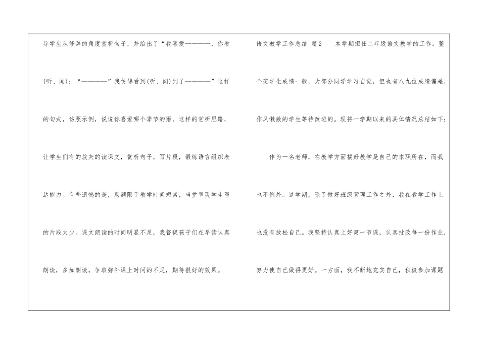 语文教学工作总结集合六篇_第3页