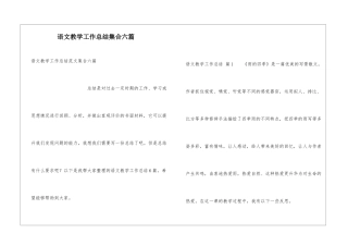语文教学工作总结集合六篇