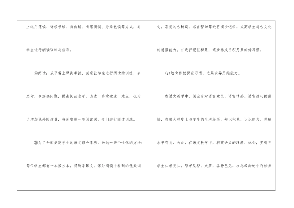语文教学工作总结集锦五篇_第3页