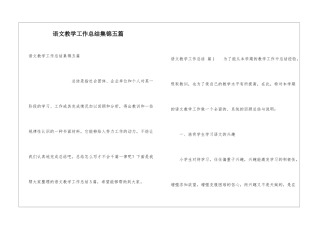 语文教学工作总结集锦五篇