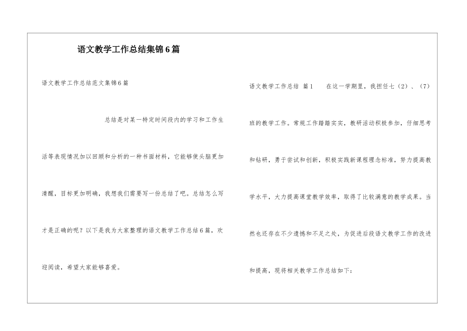 语文教学工作总结集锦6篇_第1页