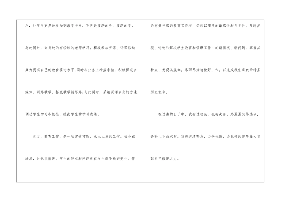 语文教学工作总结集锦八篇_第3页