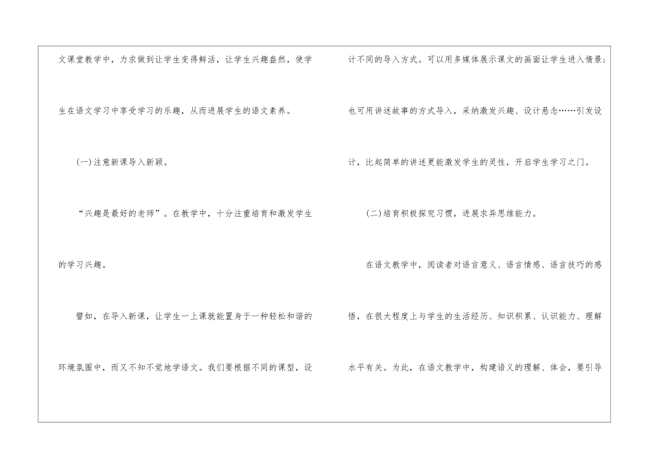 语文教学工作总结集锦十篇_第2页