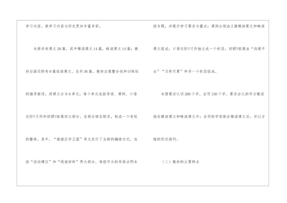 语文教学工作计划(集合15篇)_第2页