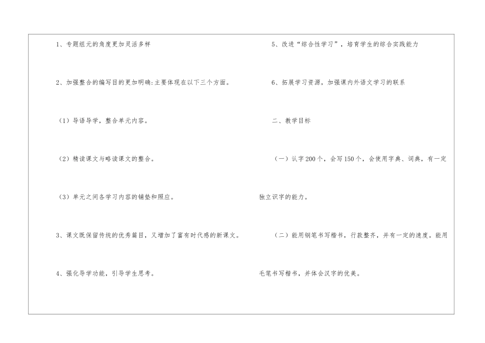 语文教学工作计划(集合15篇)_第3页