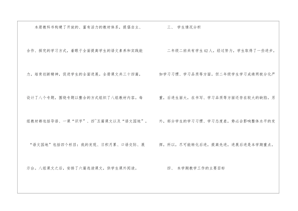 语文教学工作计划(通用15篇)_第2页