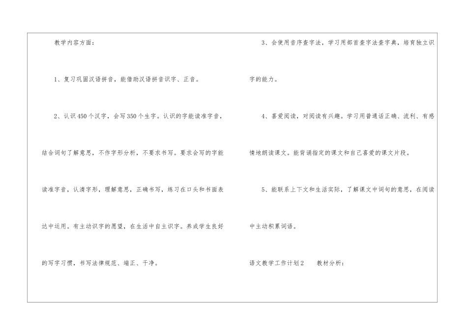 语文教学工作计划(通用15篇)_第3页