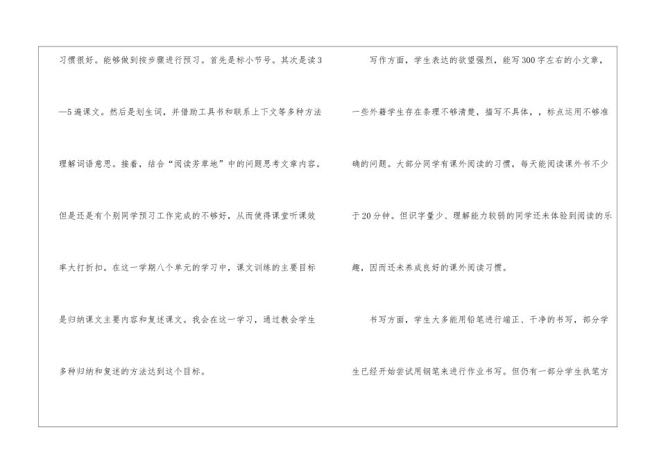 语文教学工作计划(精选15篇)_第2页