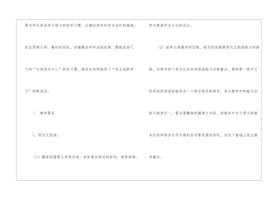 语文教学工作计划15篇_第2页