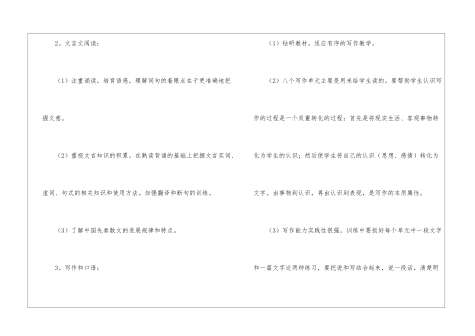 语文教学工作计划15篇_第3页