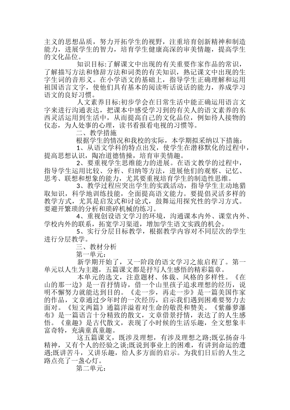 语文教学工作计划_第2页